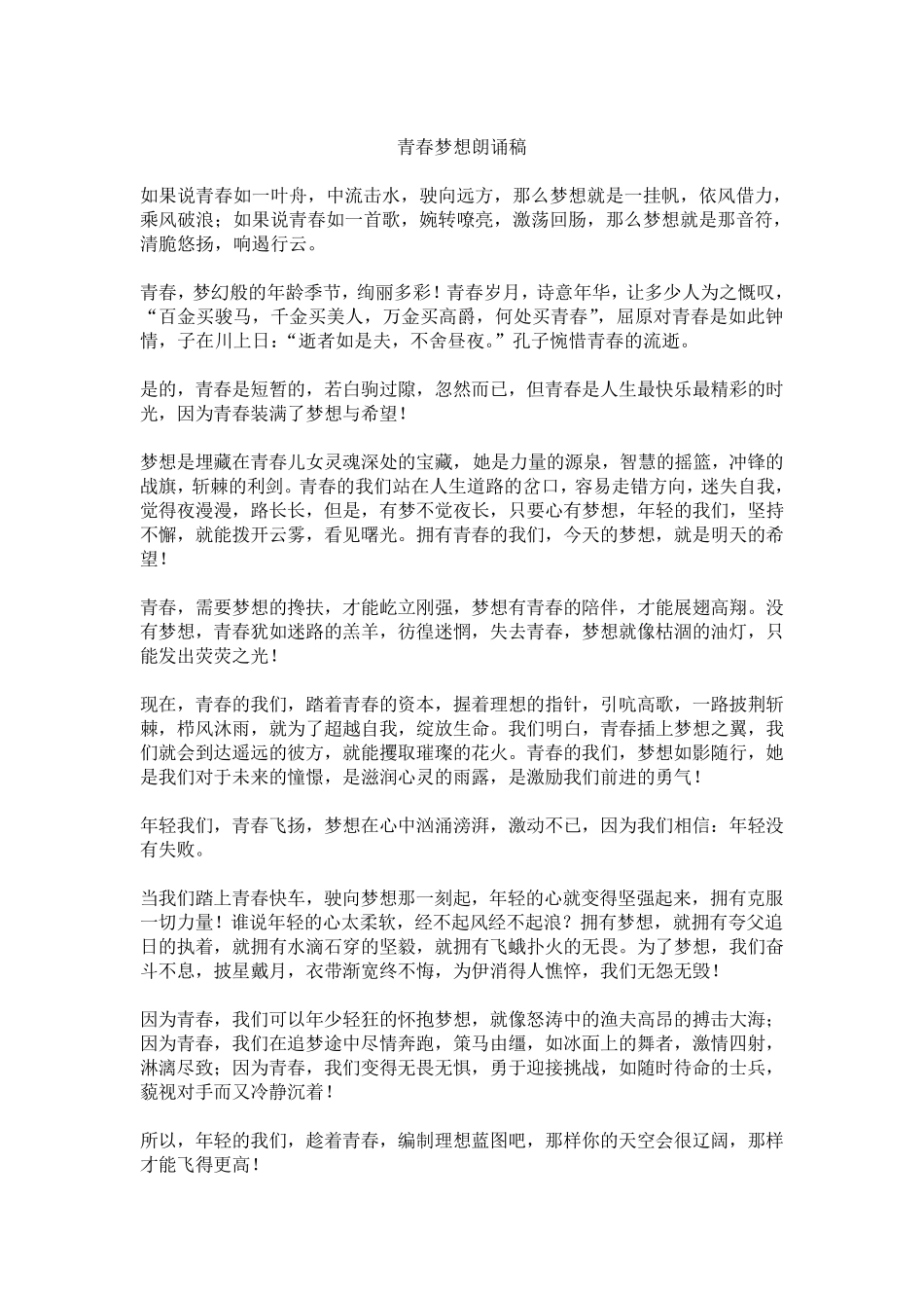 有关青春风采主题的朗诵稿_第3页