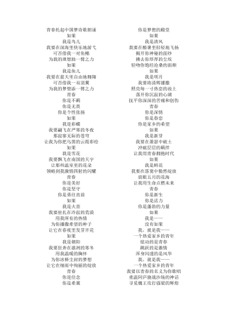 有关青春风采主题的朗诵稿