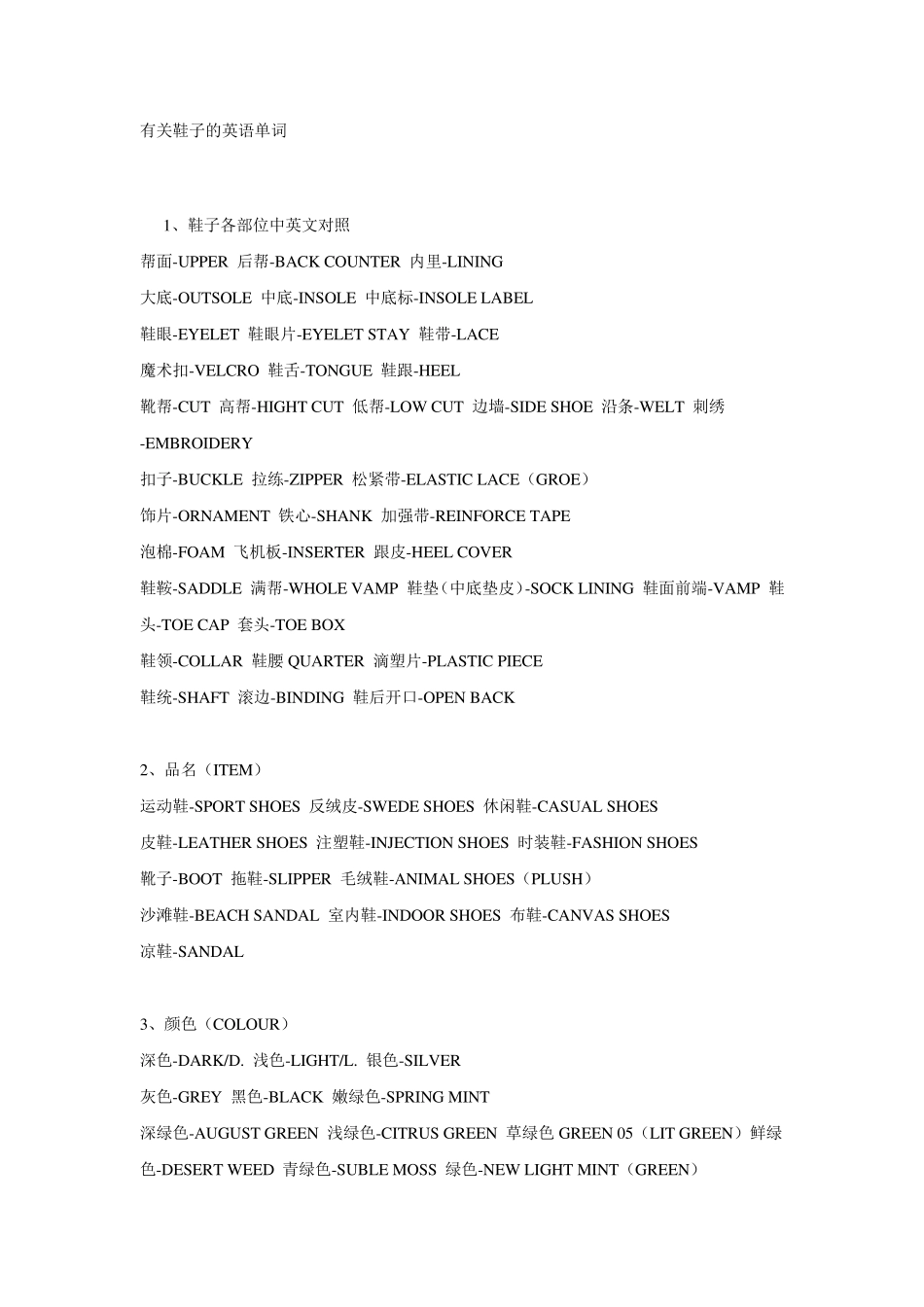 有关鞋子的英语单词_第1页