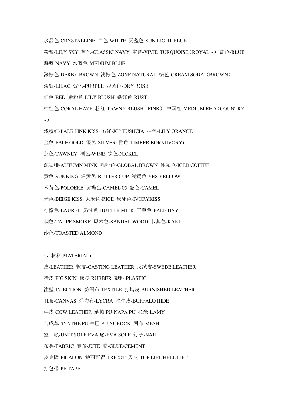 有关鞋子的英语单词_第2页