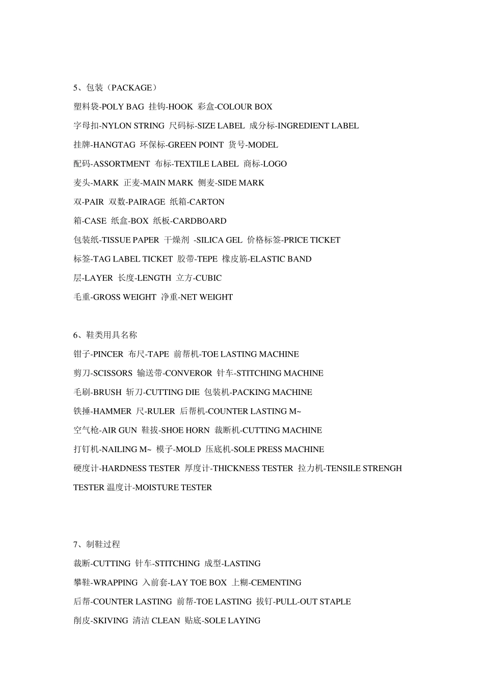 有关鞋子的英语单词_第3页