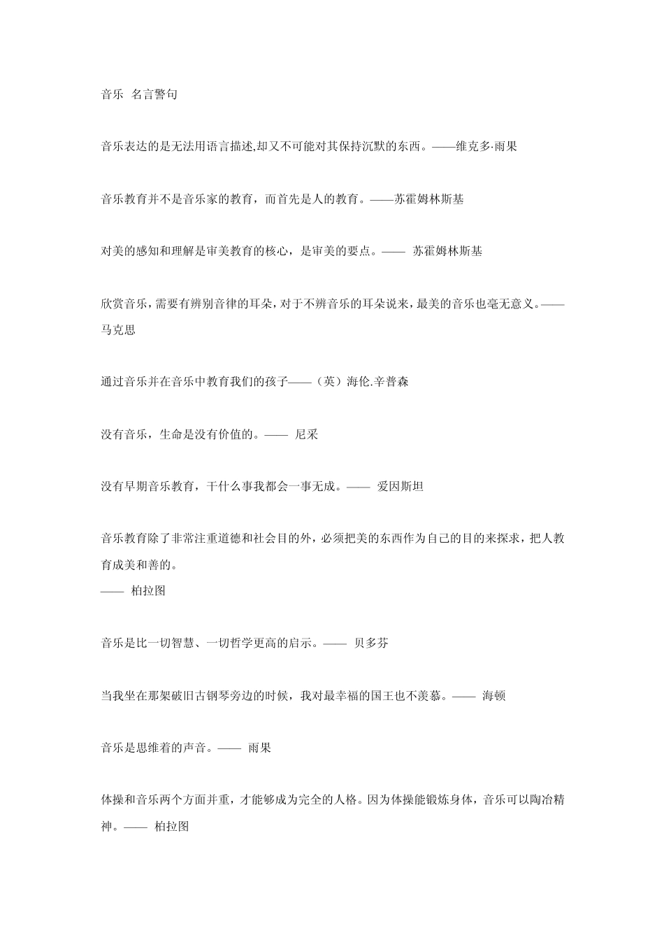 有关音乐的格言_第1页