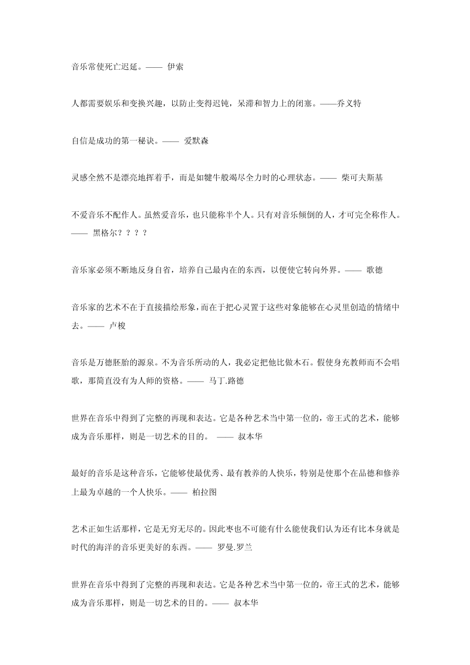 有关音乐的格言_第2页