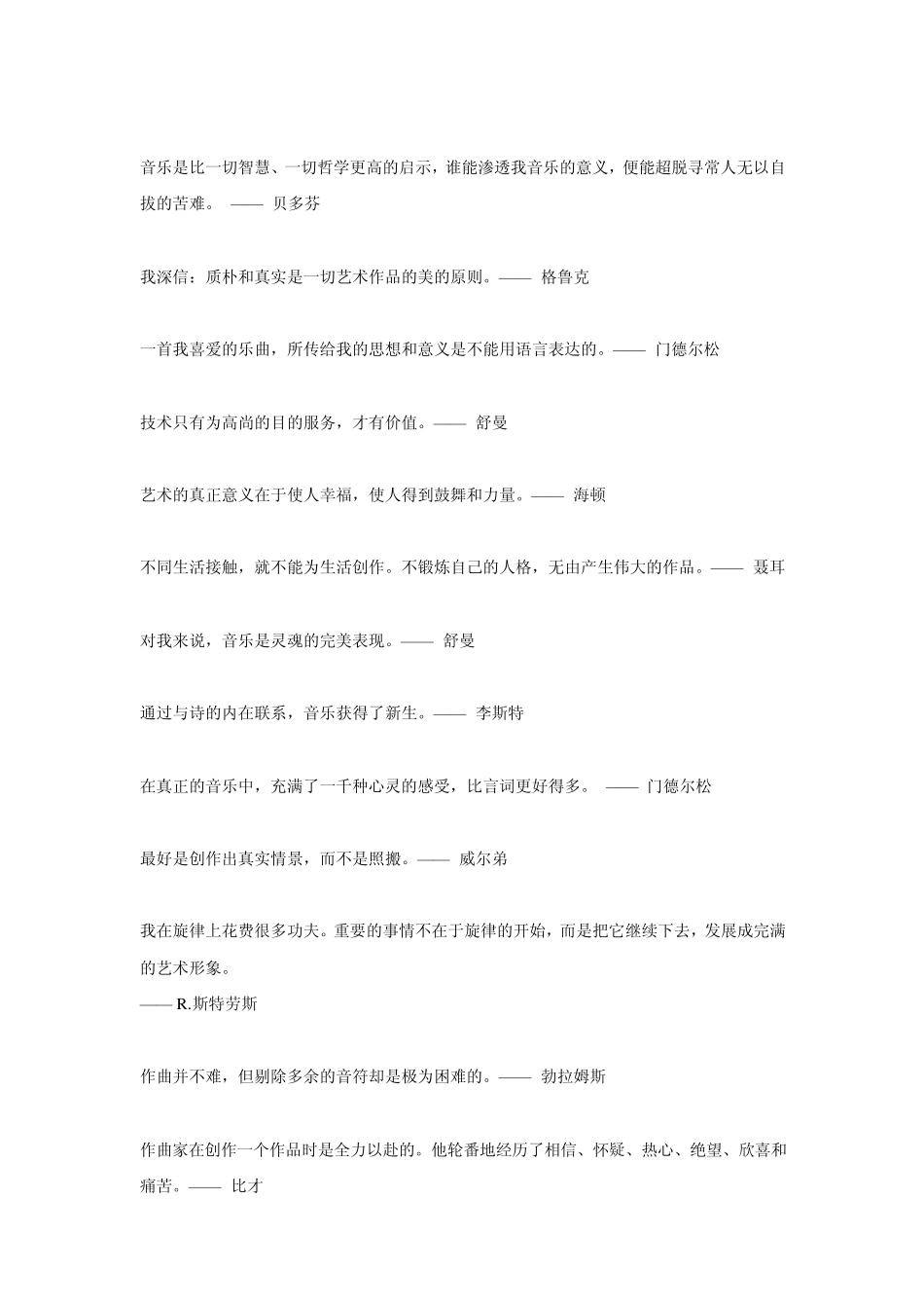 有关音乐的格言_第3页