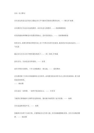 有关音乐的格言