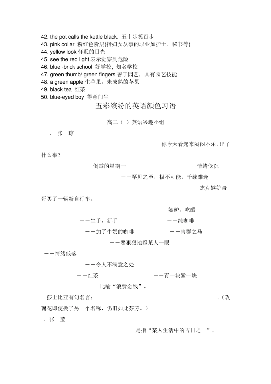 有关颜色的习语_第2页