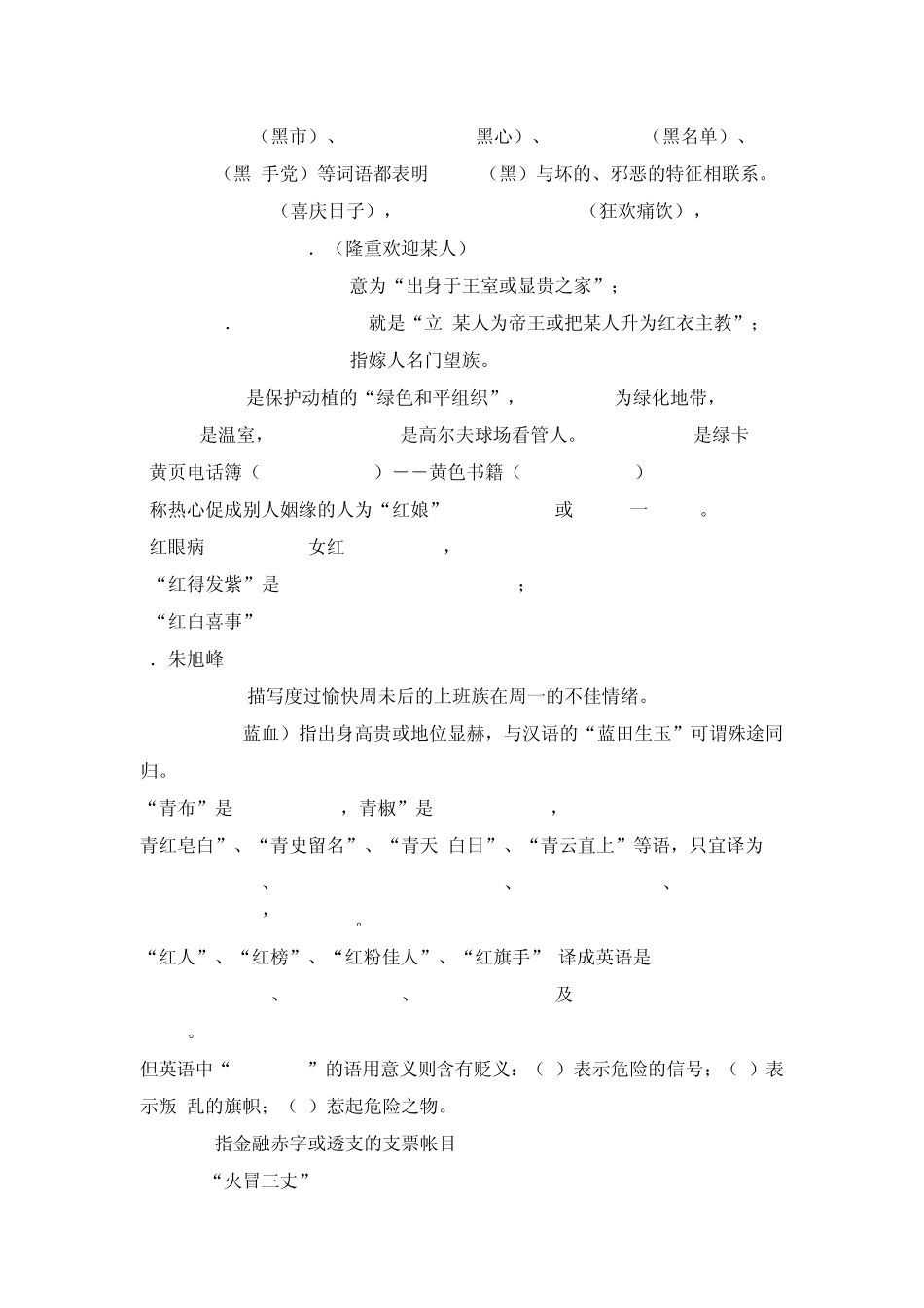 有关颜色的习语_第3页