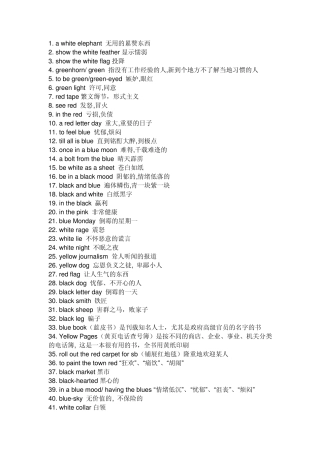有关颜色的习语