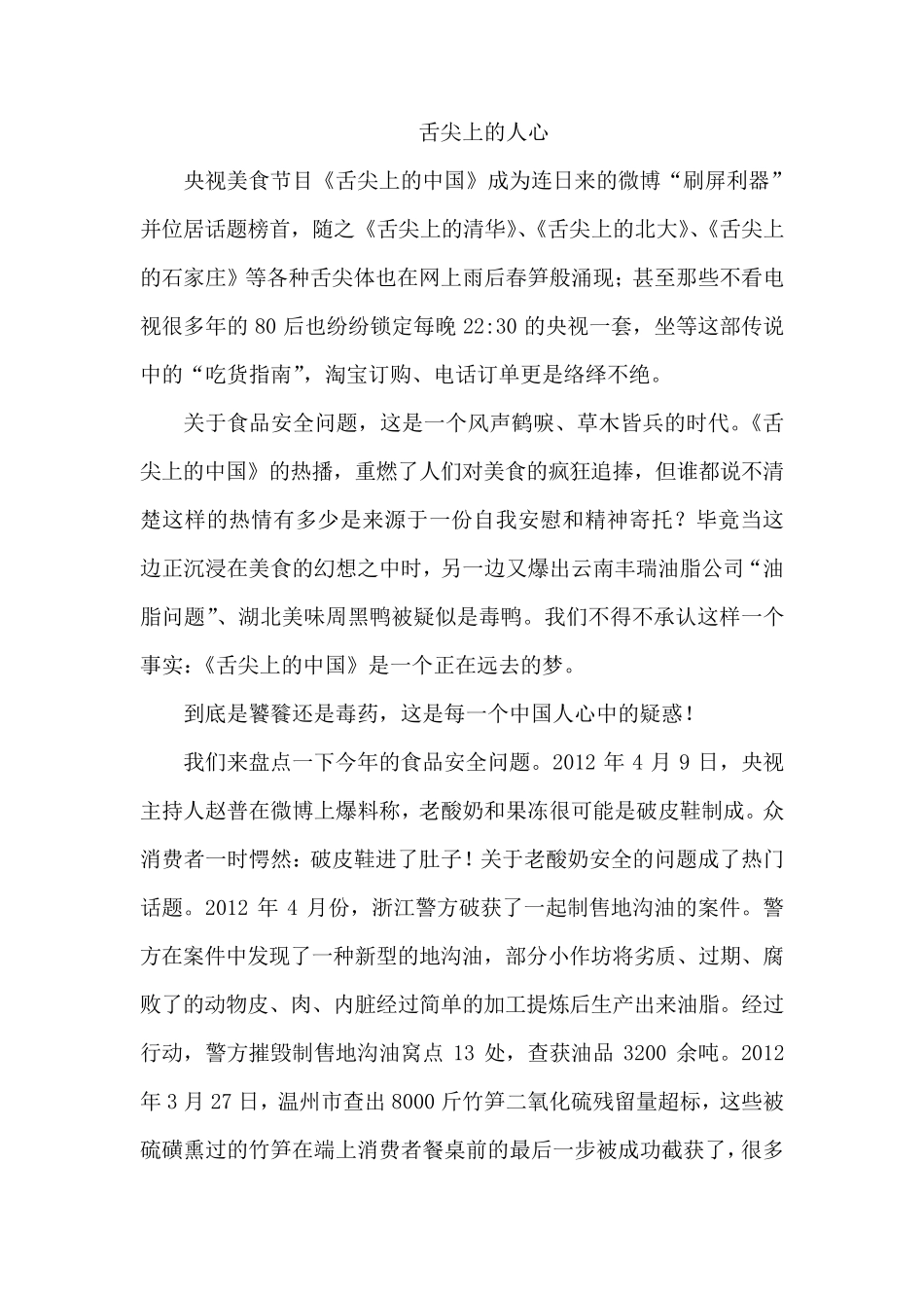 有关食品安全的10篇文章_第1页