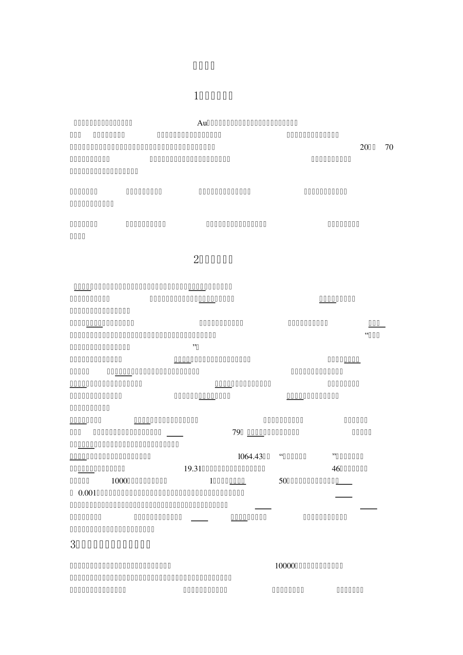 有关黄金基础知识的概述_第1页