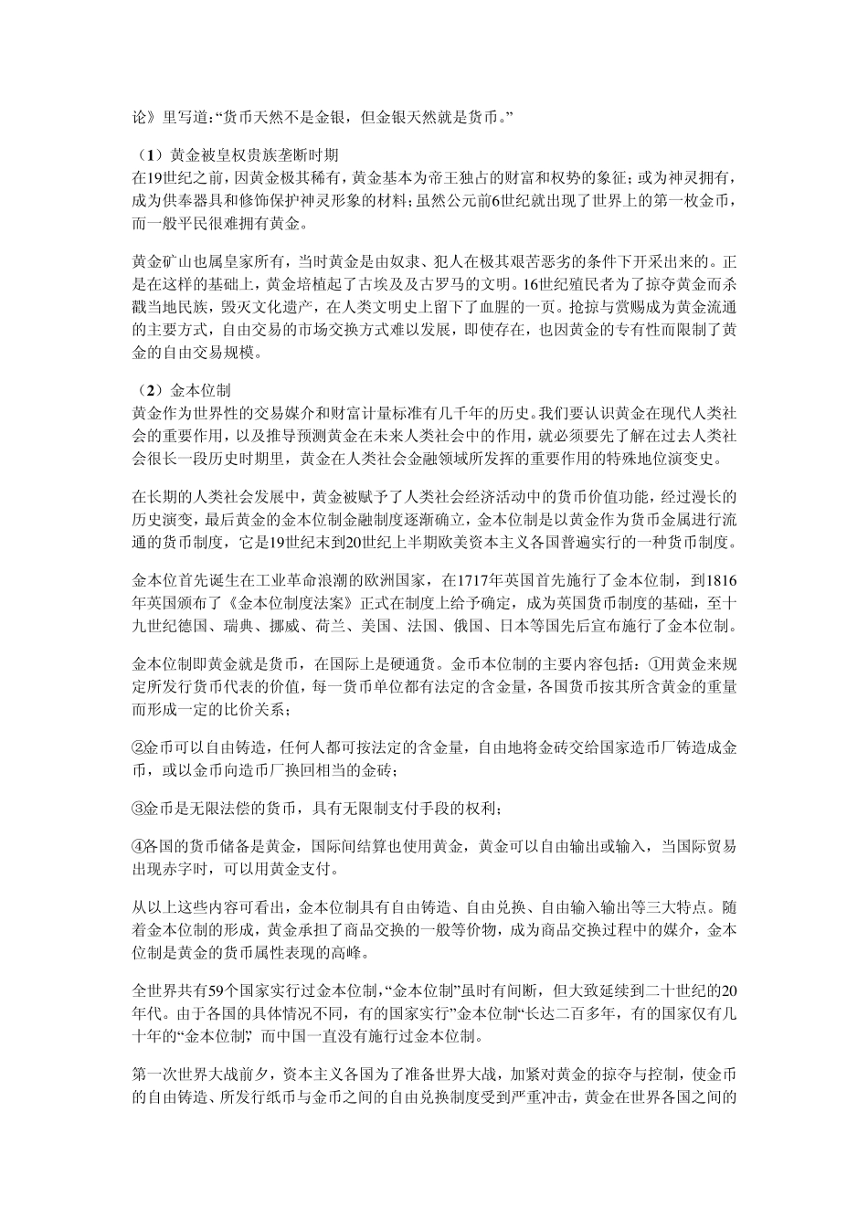 有关黄金基础知识的概述_第2页