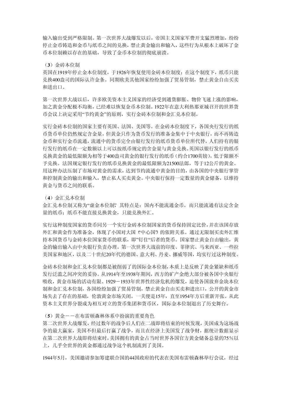 有关黄金基础知识的概述_第3页