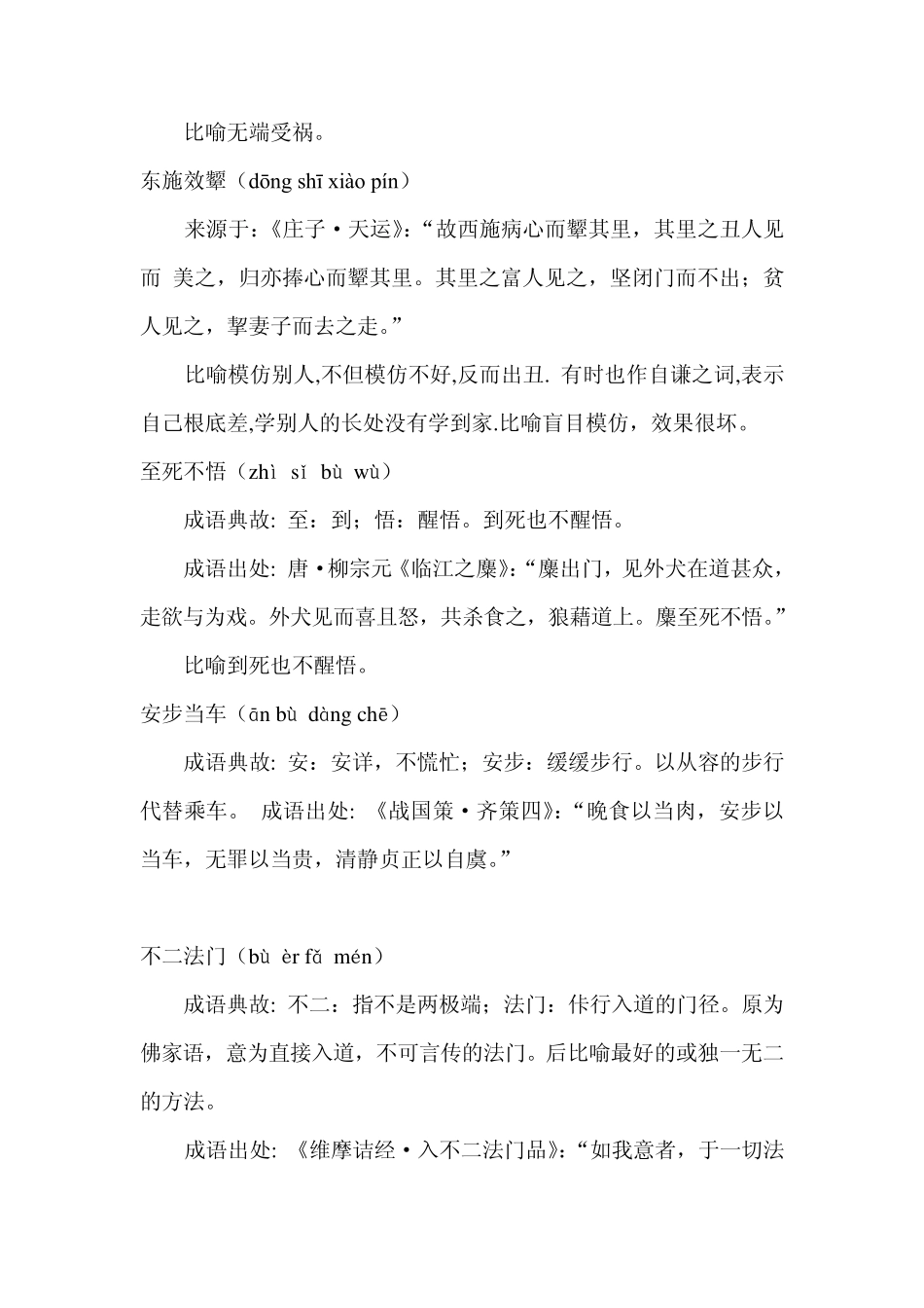 有典故的成语(38例)_第2页