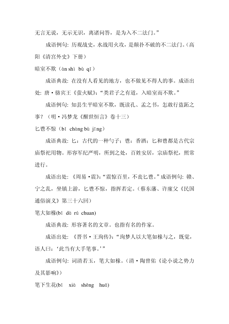 有典故的成语(38例)_第3页