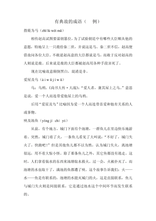 有典故的成语(38例)