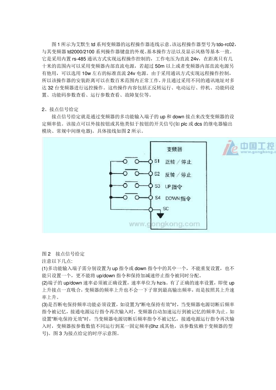 有几种能够调节变频器频率的方式_第2页
