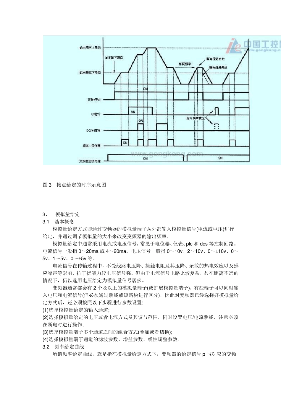 有几种能够调节变频器频率的方式_第3页