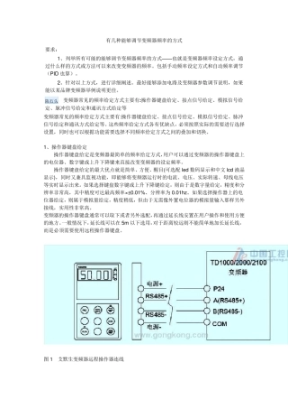 有几种能够调节变频器频率的方式