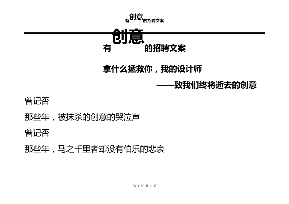 有创意的招聘文案_第1页