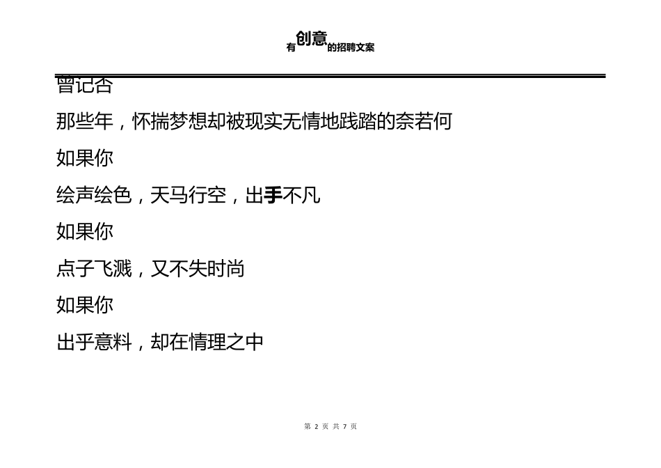 有创意的招聘文案_第2页