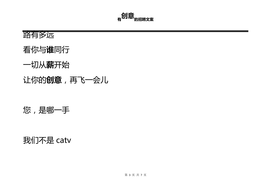 有创意的招聘文案_第3页