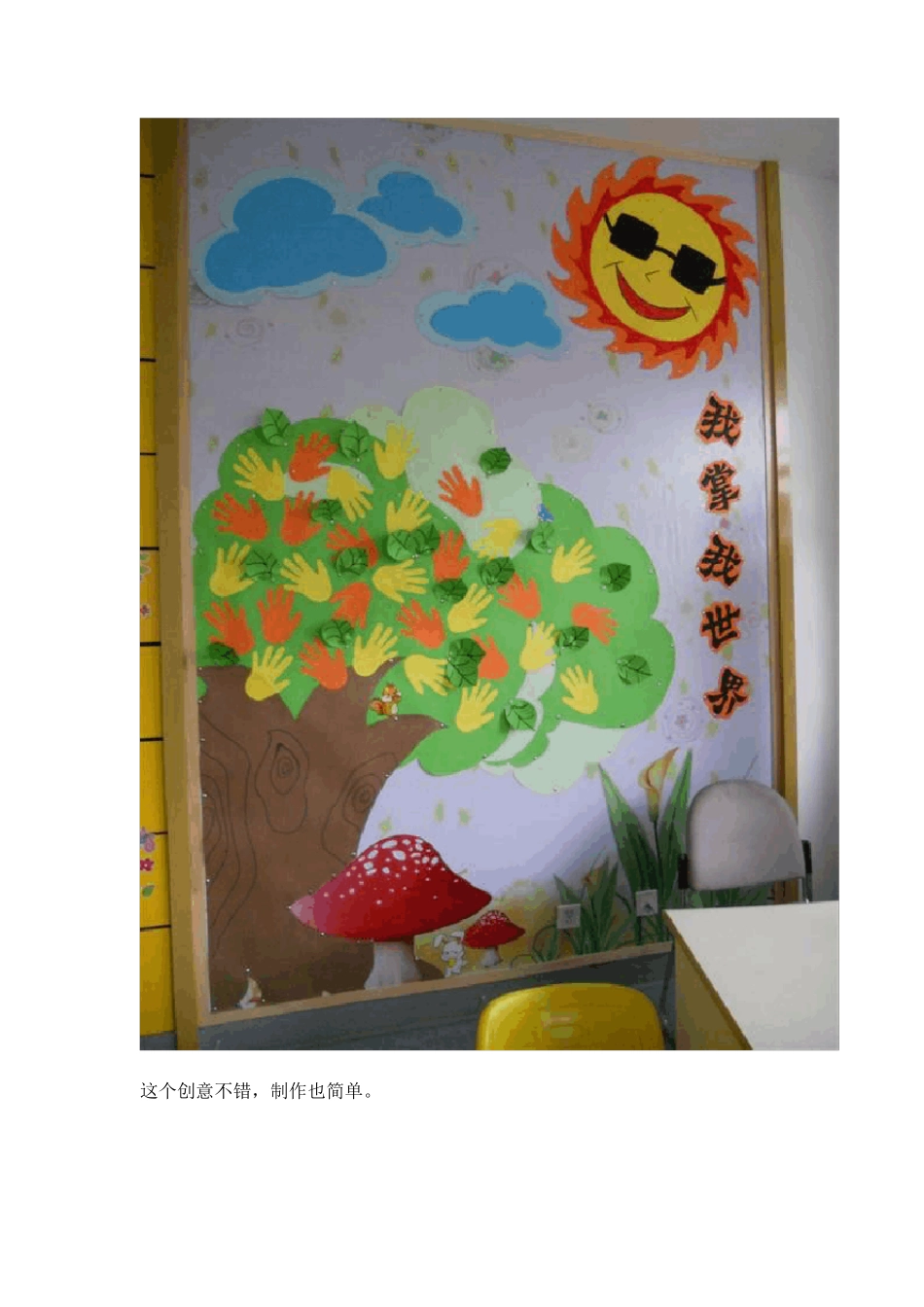 有创意的教室布置_第3页