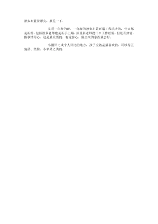 有创意的教室布置