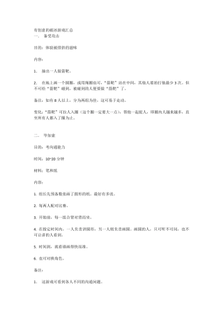 有创意的破冰游戏汇总