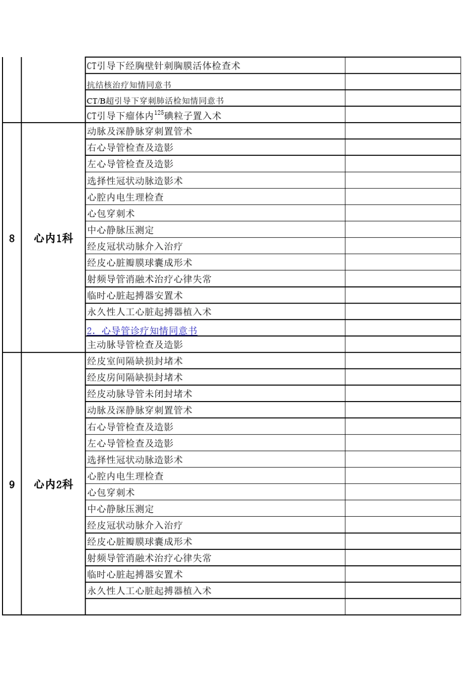 有创操作目录_第2页