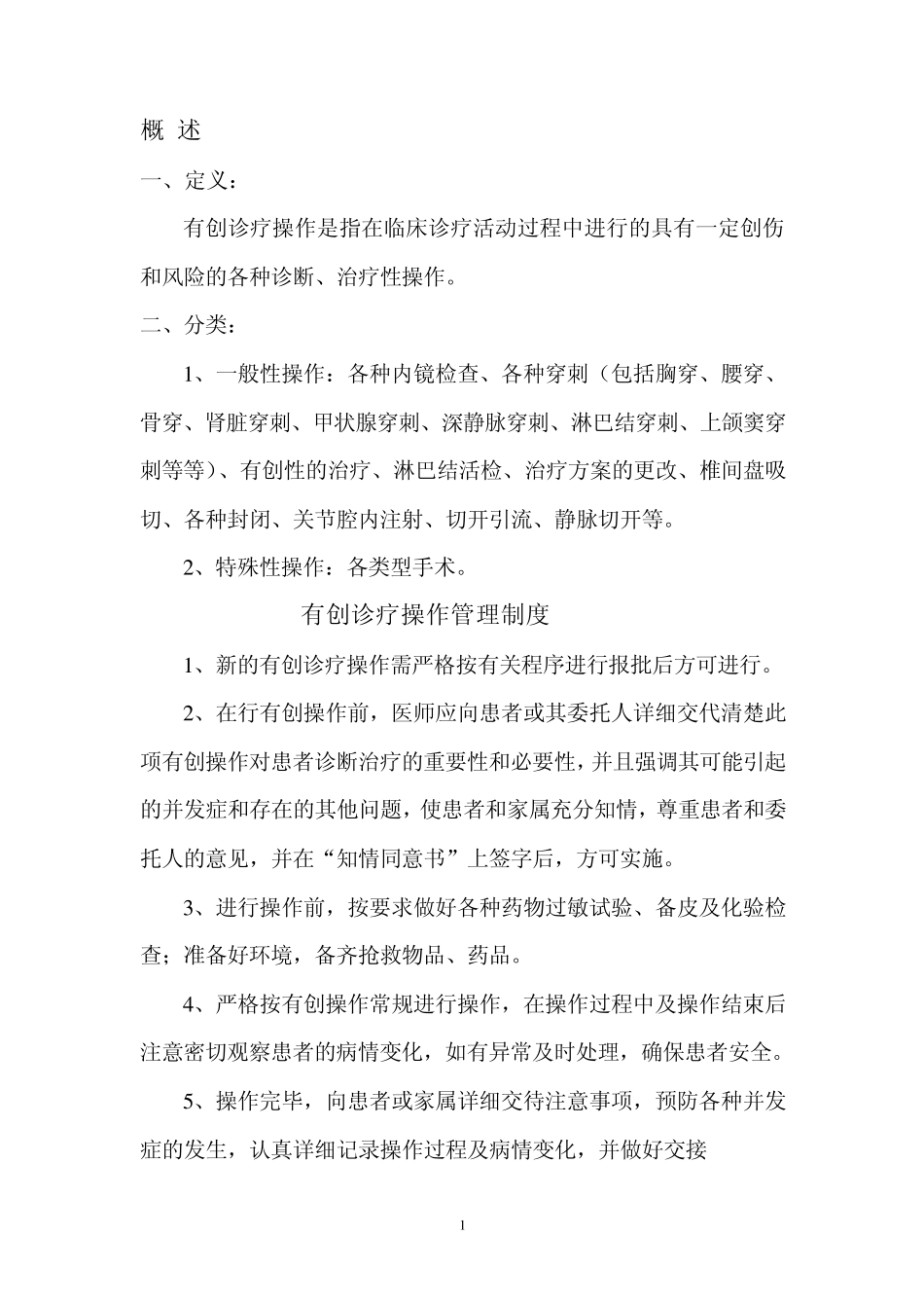 有创诊疗操作规范_第2页
