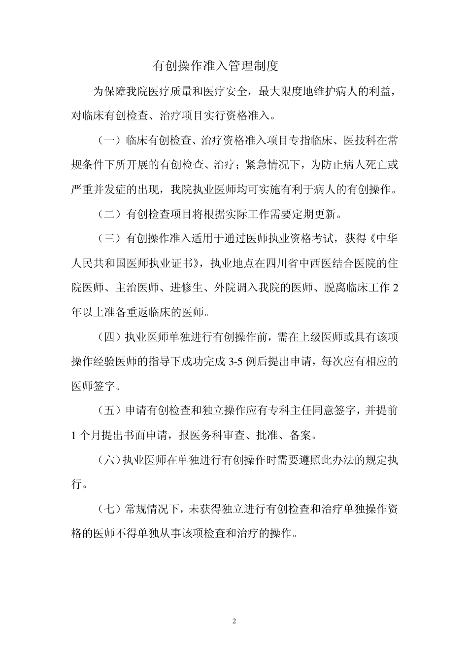 有创诊疗操作规范_第3页