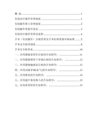 有创诊疗操作规范