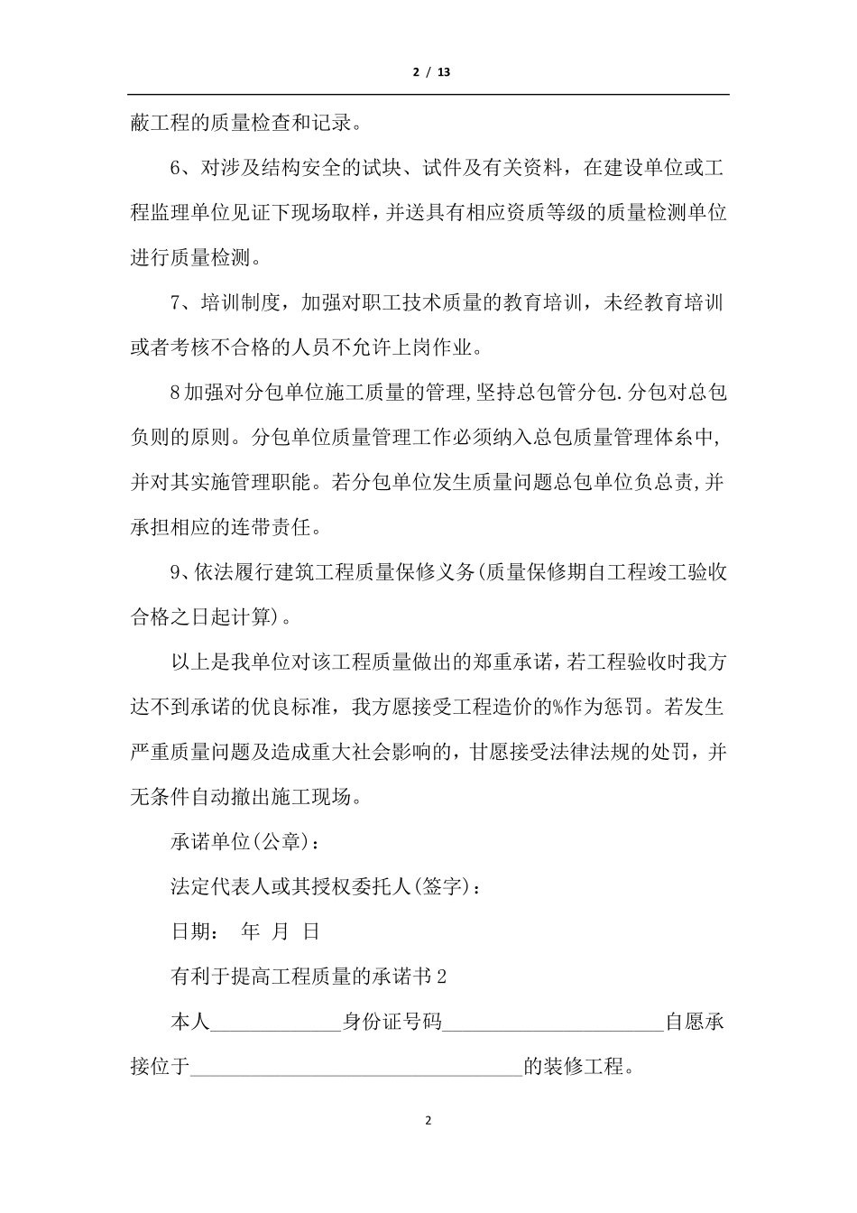 有利于提高工程质量的承诺书_第2页