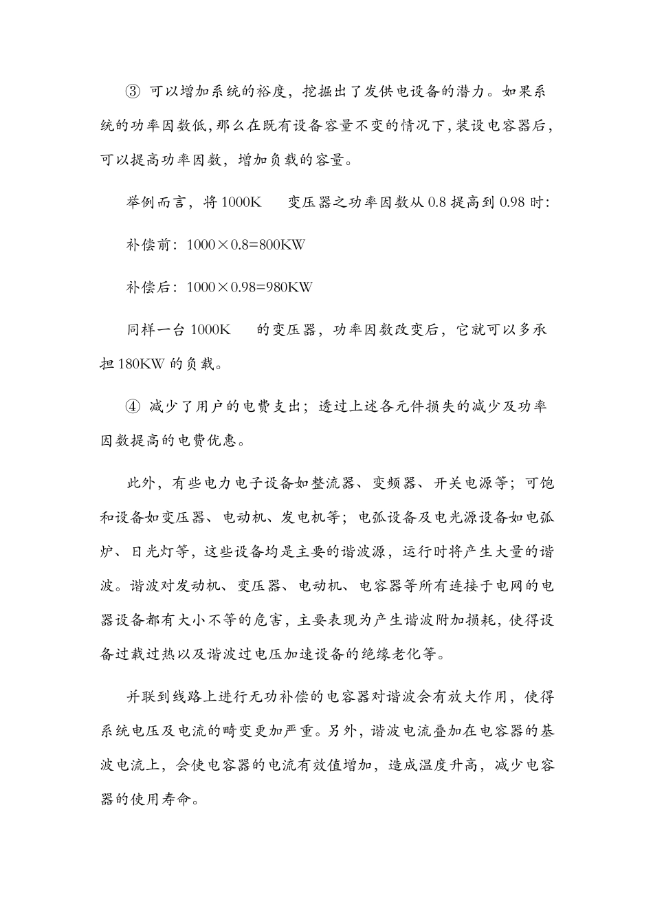 有功、无功和视在功率的关系_第2页