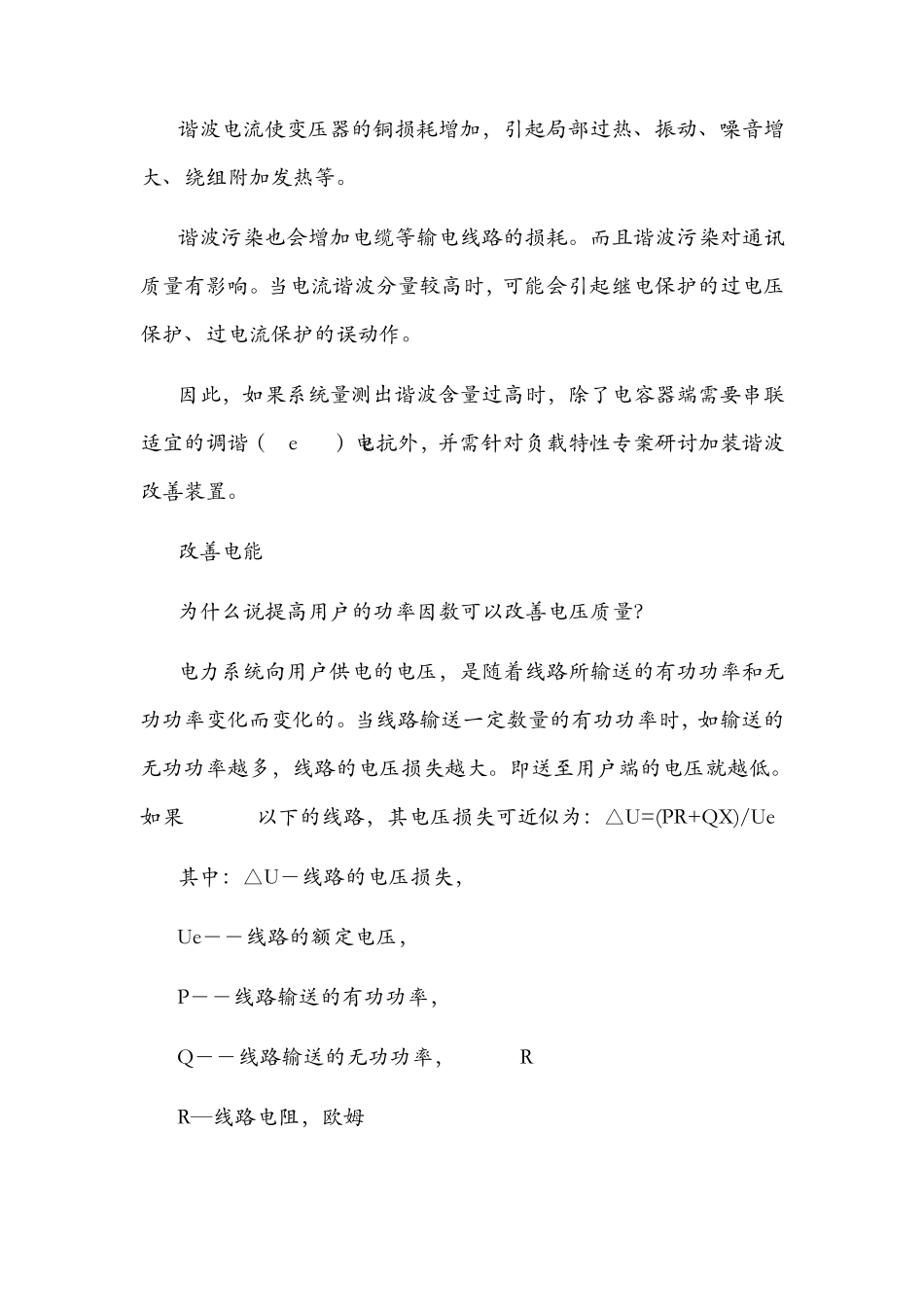 有功、无功和视在功率的关系_第3页