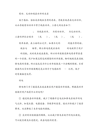 有功、无功和视在功率的关系