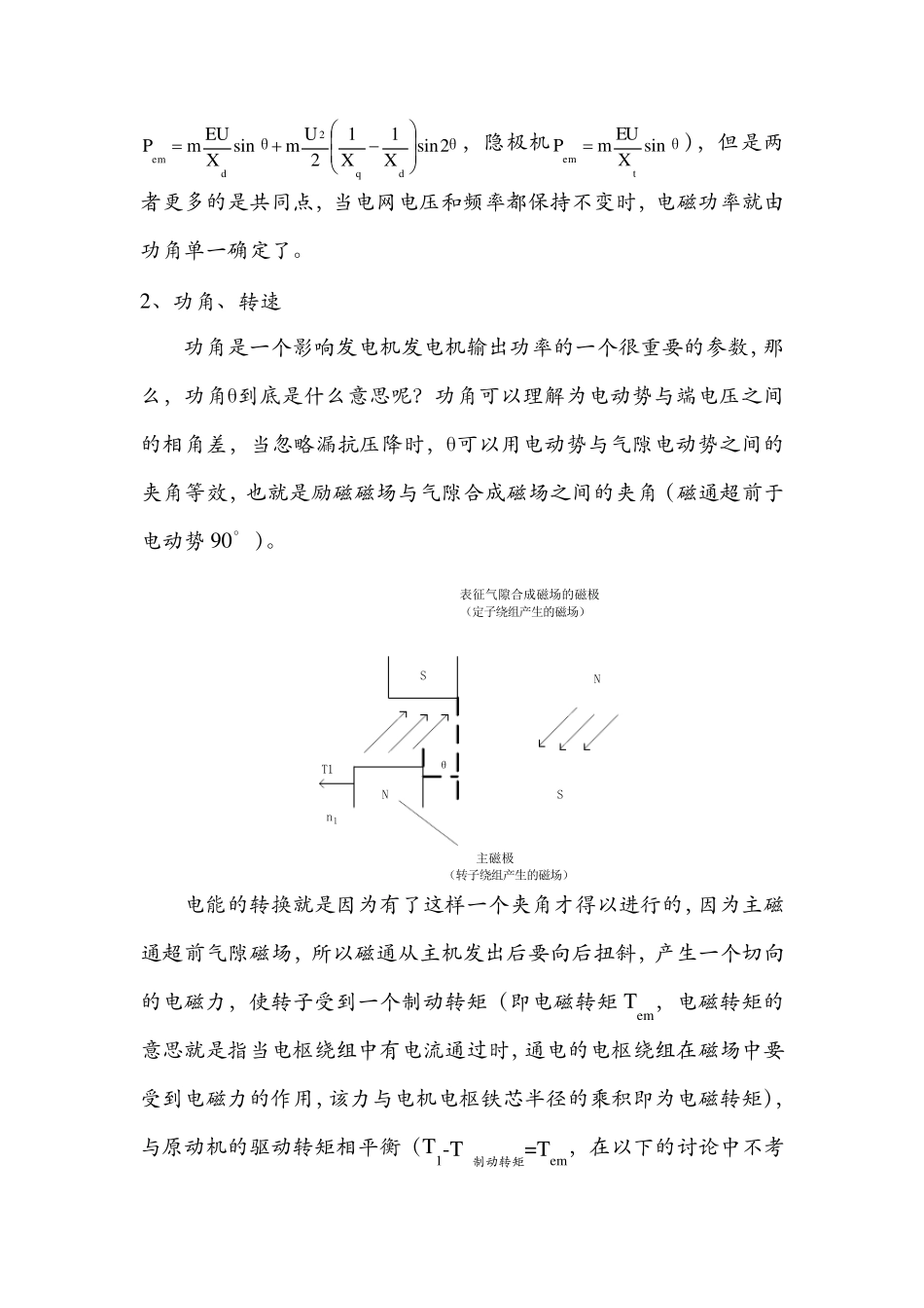 有功与频率关系总结_第2页