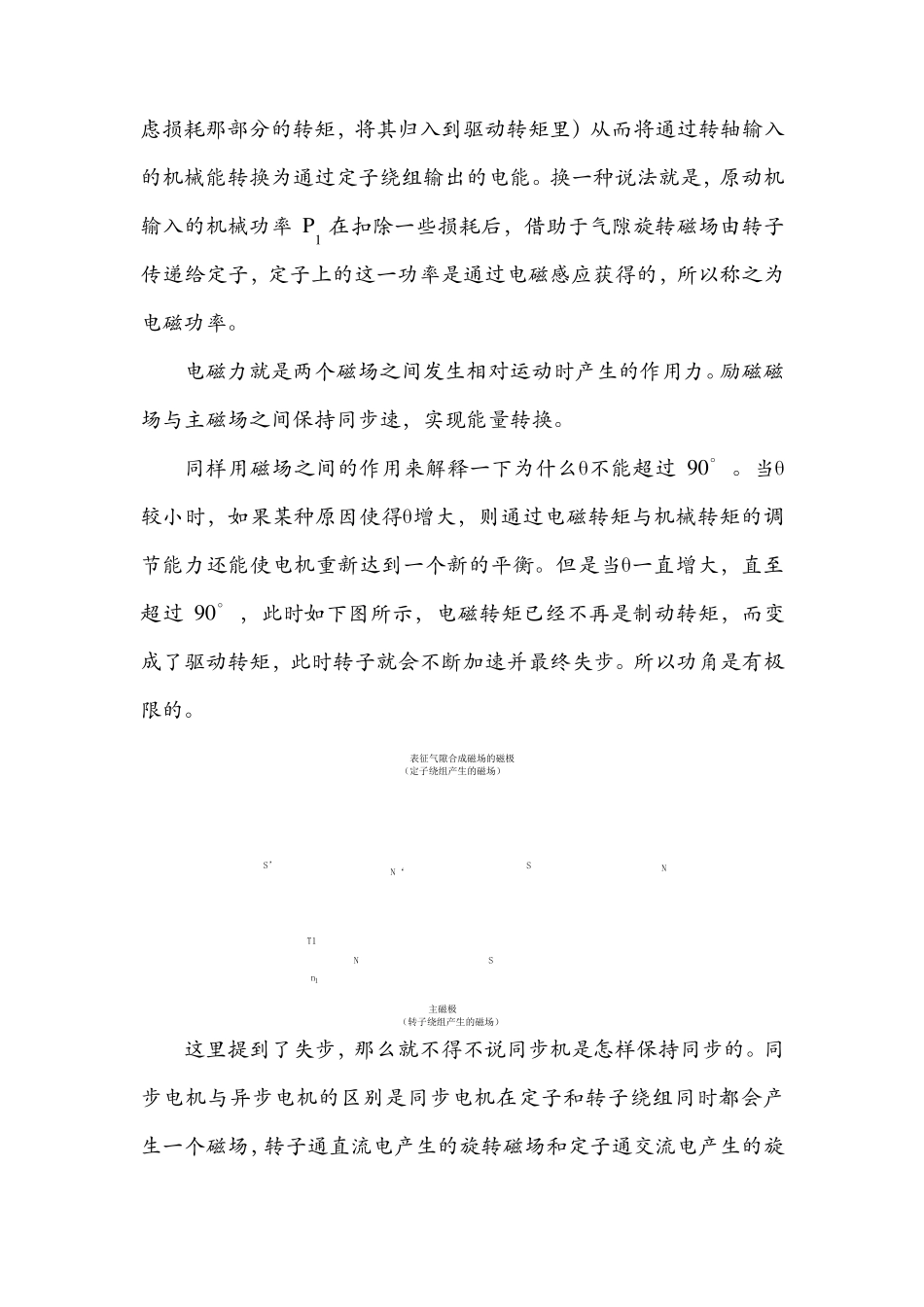 有功与频率关系总结_第3页