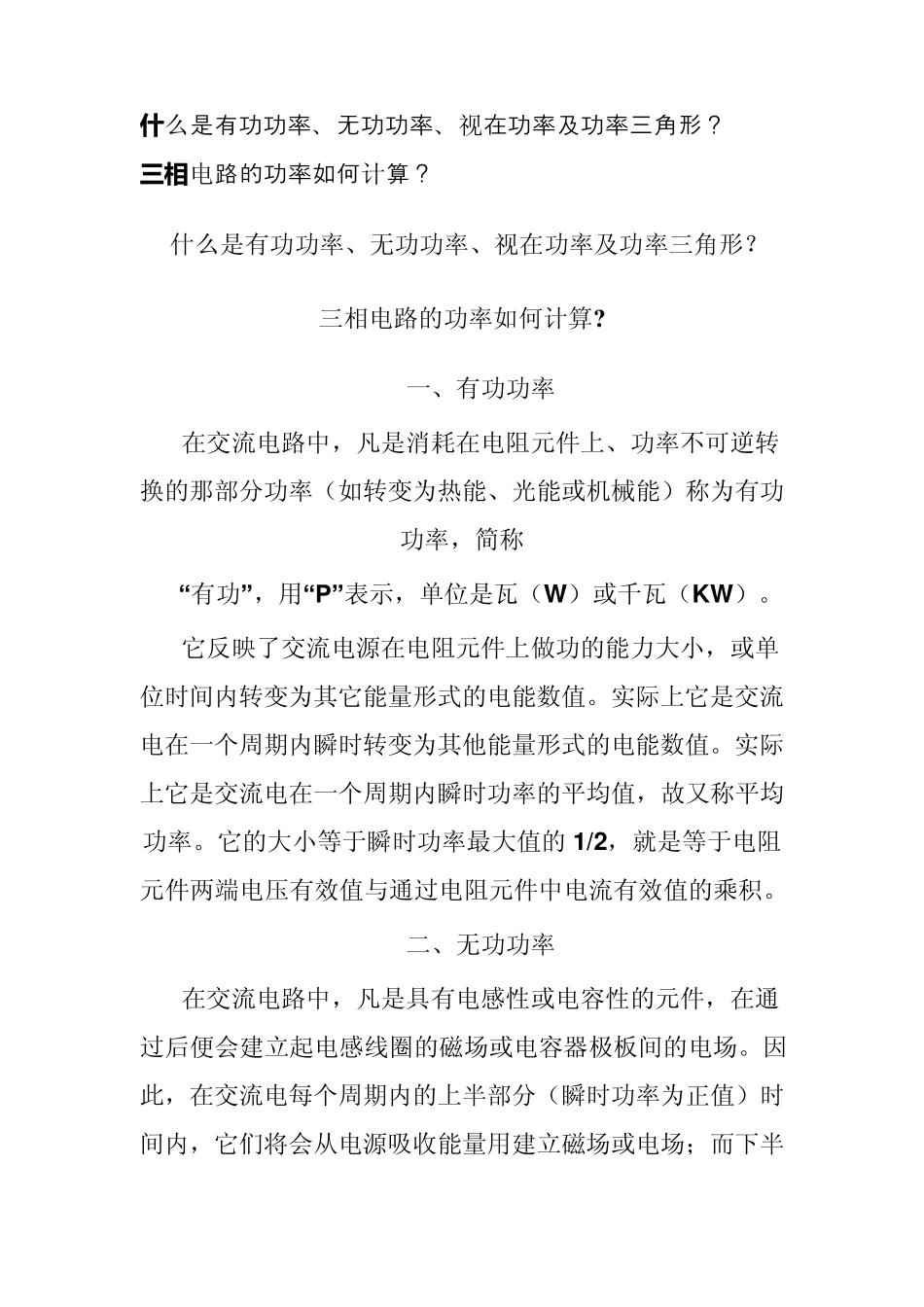 有功功率、无功功率、视在功率及功率三角形_第1页