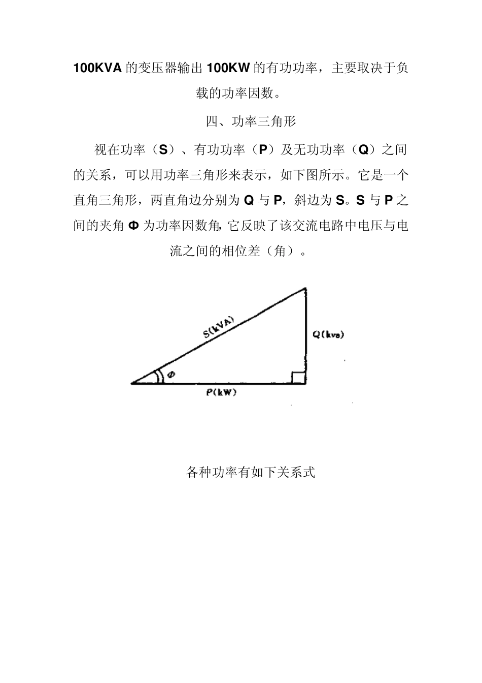 有功功率、无功功率、视在功率及功率三角形_第3页