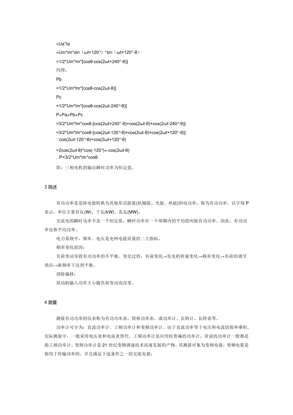 有功功率、无功功率、视在功率以及功率因数_第2页
