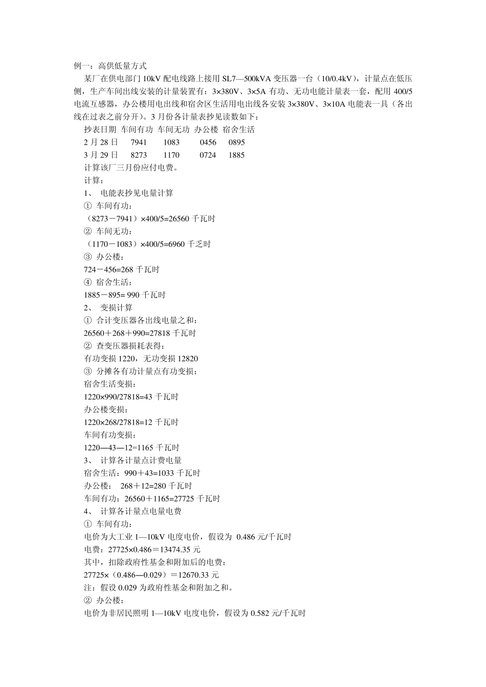 有功表与无功表电费计算方法_第1页