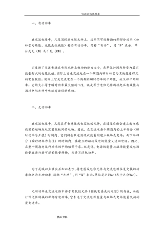 有功功率、无功功率、视在功率概念及计算