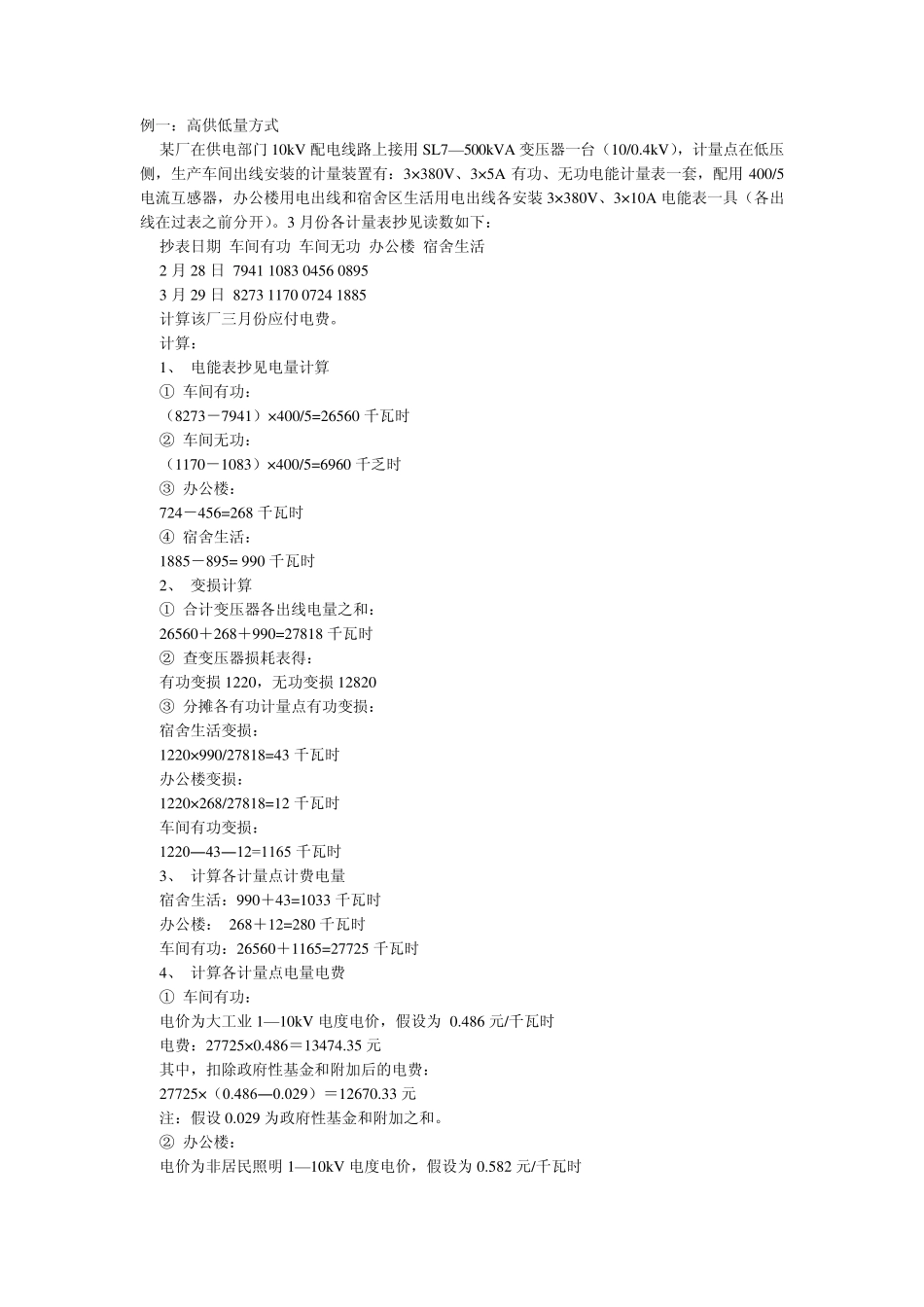 有功表与无功表的电费计算方法_第1页