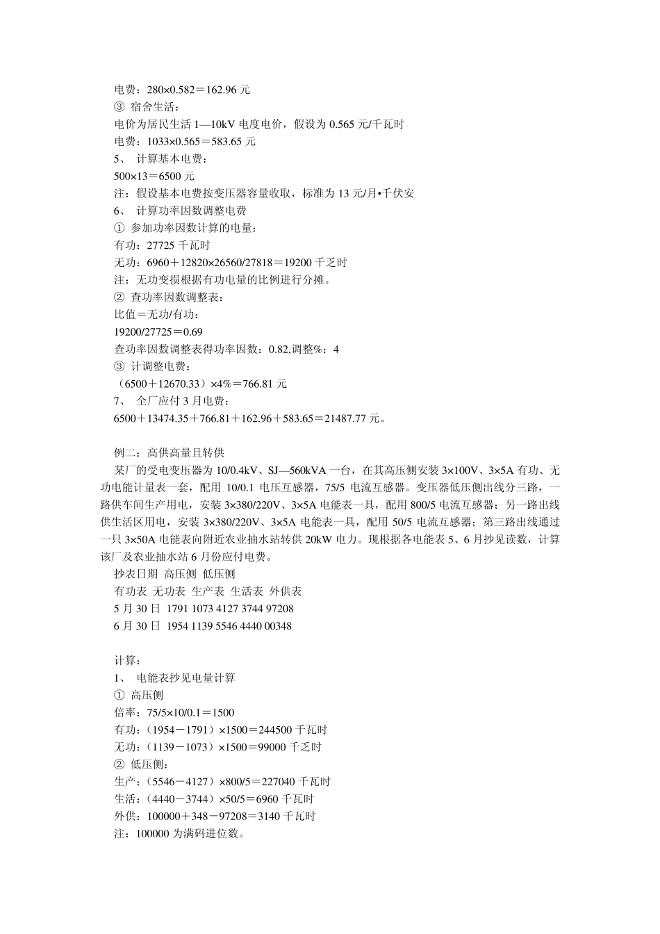 有功表与无功表的电费计算方法_第2页