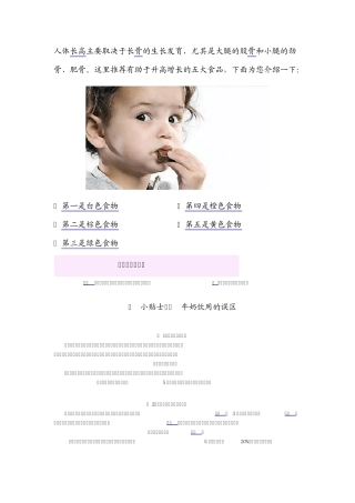有助于孩子长高的五大食品