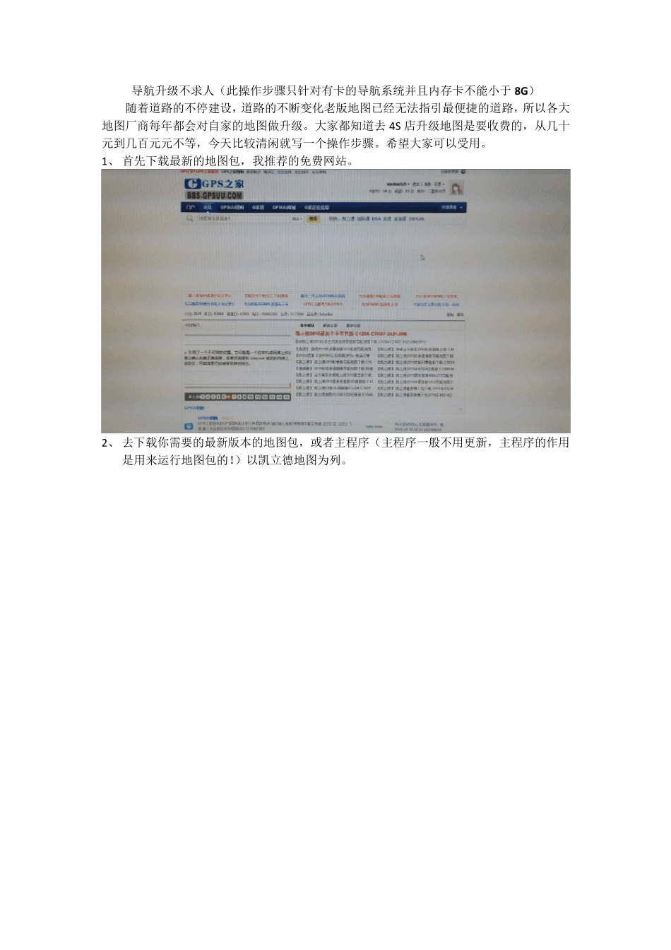 有卡车载导航地图安装及升级操作步骤_第1页