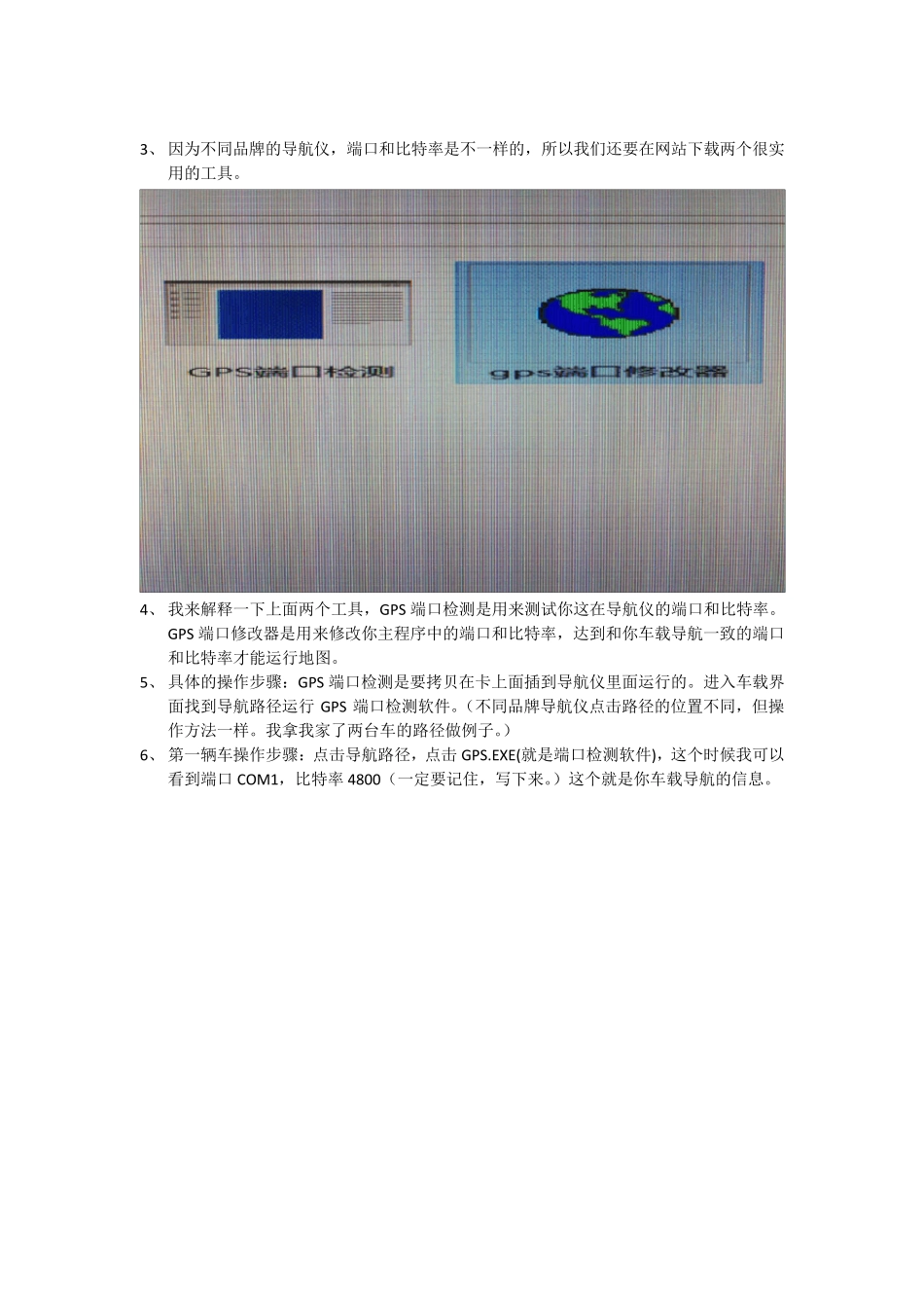 有卡车载导航地图安装及升级操作步骤_第2页