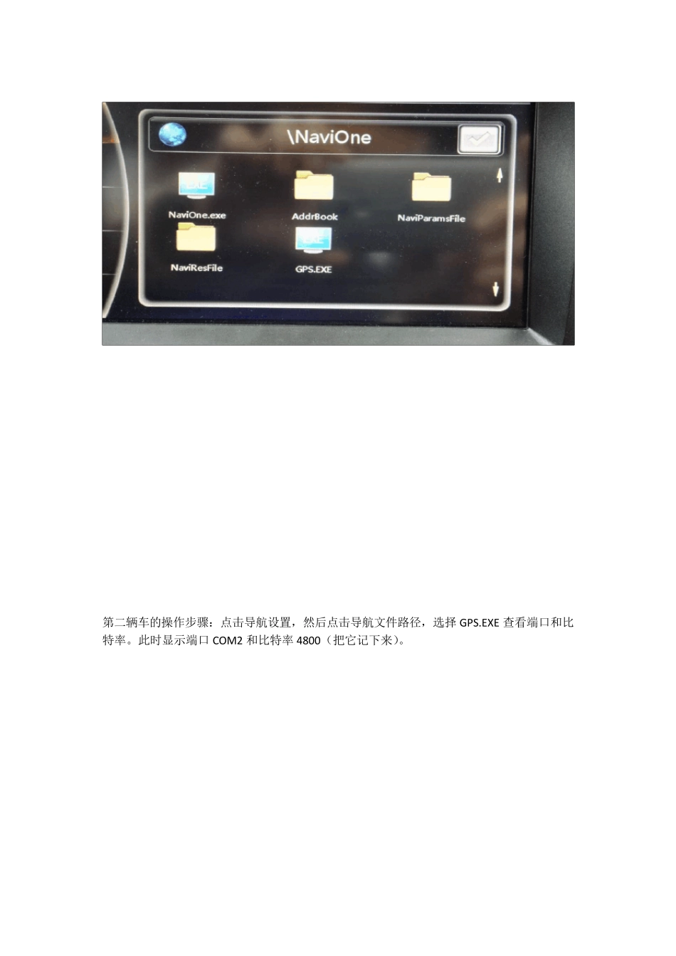 有卡车载导航地图安装及升级操作步骤_第3页