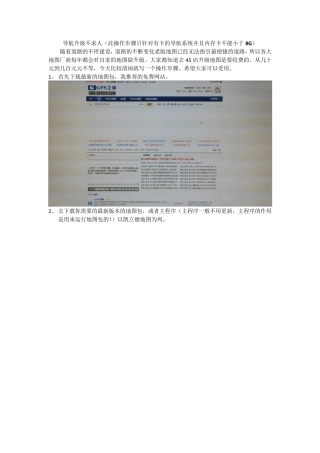 有卡车载导航地图安装及升级操作步骤